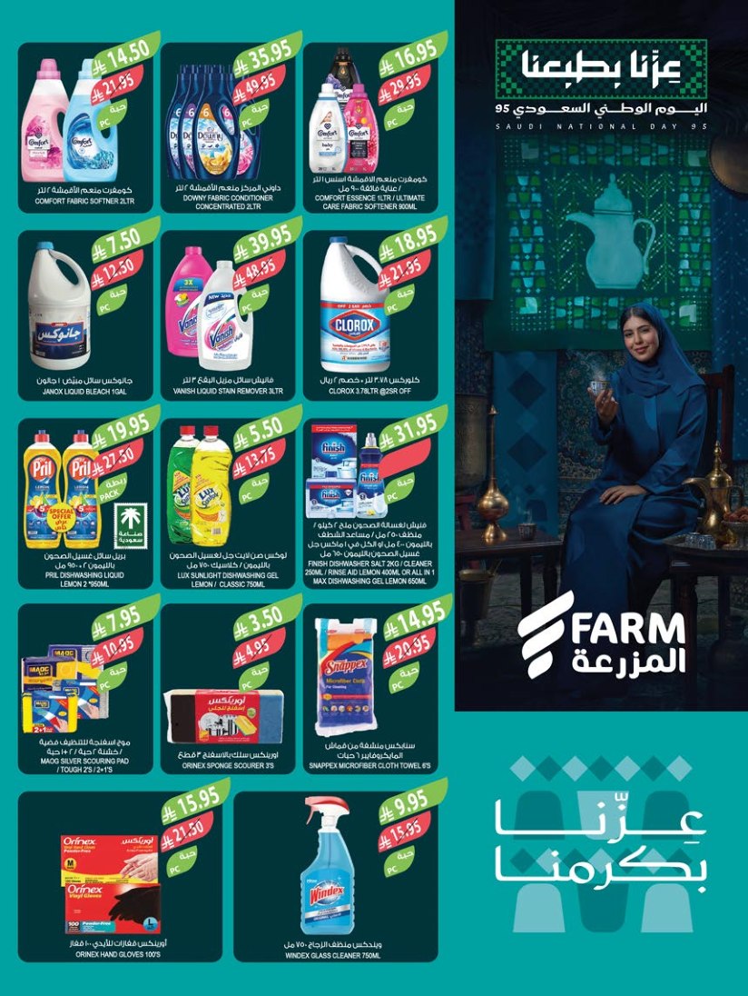 farm-superstores offers from 24sep to 7sep 2025 عروض اسواق المزرعة من 24 سبتمبر حتى 7 سبتمبر 2025 صفحة رقم 41